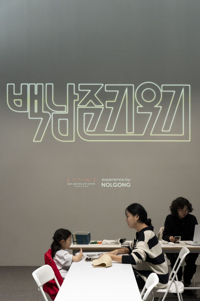 백남준아트센터의 ‘백남준 키우기’ 프로그램 운영 모습. 백남준아트센터 제공