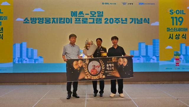 의정부소방서 김동연 소방교가 제1회 119마스터세이버 시상식에서 기념촬영을 하고 있다. 의정부소방서 제공