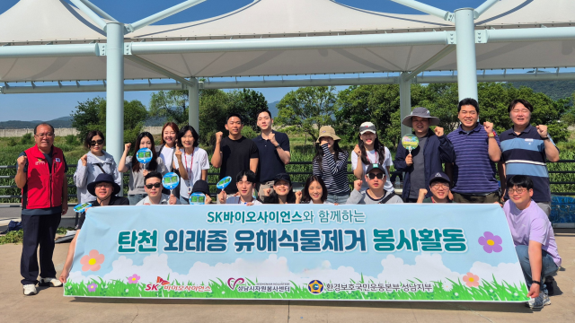 SK바이오사이언스 임직원들이 최근 성남시 수정구 탄천습지생태원 일대에서 외래종 유해식물제거 봉사활동을 한 뒤 기념촬영을 하고 있다. SK바이오사이언스 제공