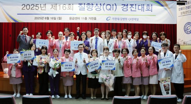 지난 16일 가천홀에서 열린 제16회 질향상(QI·Quality Improvement) 경진대회 수상자들이 기념촬영을 하고 있다. 가천대 길병원 제공