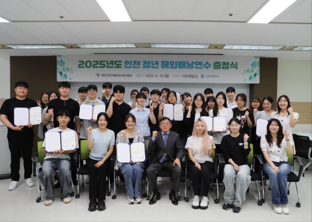 최근 열린 (재)인천인재평생교육진흥원의 ‘인천 청년 해외 배낭연수’ 출정식에서 참여자들이 기념사진을 촬영하고 있다. 진흥원 제공