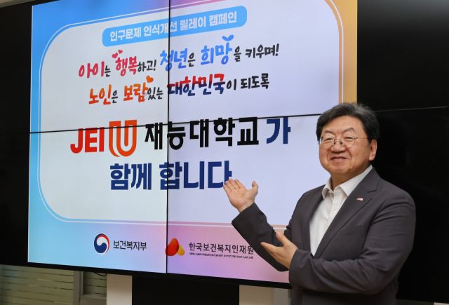 이남식 재능대 총장이 ‘인구문제 인식개선 릴레이 캠페인’에 참여하고 있다. 재능대 제공