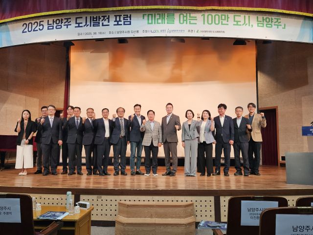 18일 남양주시청 다산홀에서 열린 ‘2025 남양주 도시발전 포럼 : 미래를 여는 100만 도시, 남양주’에서 주광덕 시장이 참석자들과 기념촬영을 하고 있다. .안형철기자