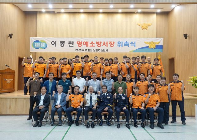 18일 ‘남양주 명예소방서’ 위촉식에 참석한 관계자들이 기념촬영을 하는 모습. 남양주시청 제공