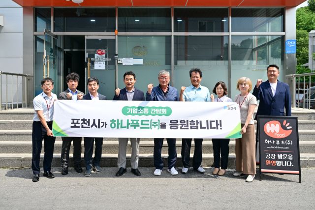 17일, 백영현 포천시장이 하나푸드㈜ 이종우 대표 등 관계자들과 함께하며 포천시가 하나푸드를 응원하고 있다. 포천시제공