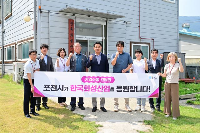 17일, 백영현 포천시장이 한국화성산업 최재원 대표 등 관계자들과 함께하며 포천시가 한국화성산업를 응원하고 있다. 포천시제공.