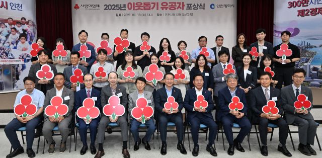 유정복 인천시장이 18일 '2025년 이웃돕기 유공자 포상식'에서 유공자들과 기념촬영을 하고 있다. 인천사회복지공동모금회 제공