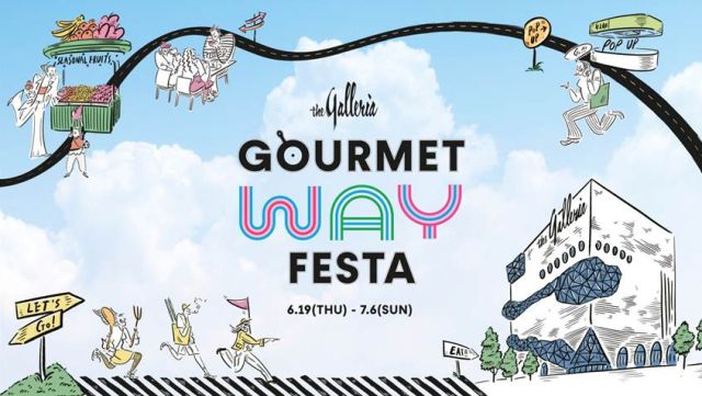 갤러리아광교점 ‘고메이 웨이 페스타(GOURMET WAY FESTA)’ 홍보 포스터. 갤러리아 제공