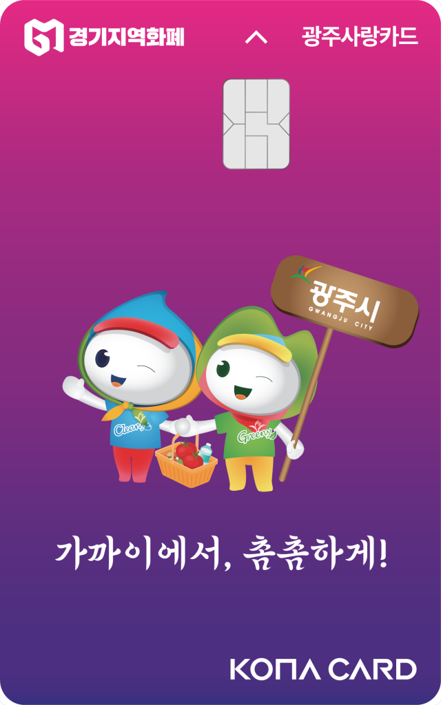 광주시 새로운 디자인의 ‘광주사랑카드’ 출시 안내 포스터. 광주시 제공