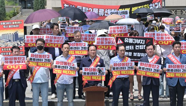 오산시, 동탄2 유통3부지 물류센터 건립 반대 집회 [포토뉴스]