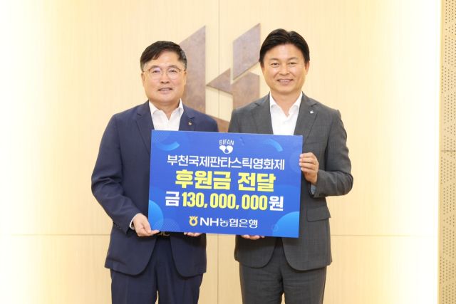 NH농협은행 부천시지부가 제29회 부천국제판타스틱영화제(BIFAN)의 성공 개최를 위해 1억3천만원을 후원했다. 김장섭 부천시지부장(왼쪽)과 조용익 부천시장(오른쪽).부천시 제공.