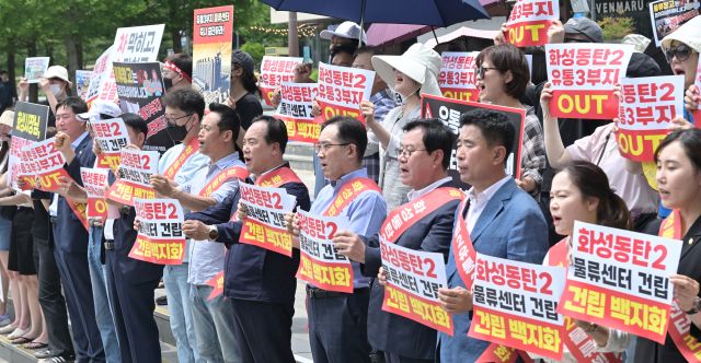 오산시, 동탄2 유통3부지 물류센터 건립 반대 집회 [포토뉴스]