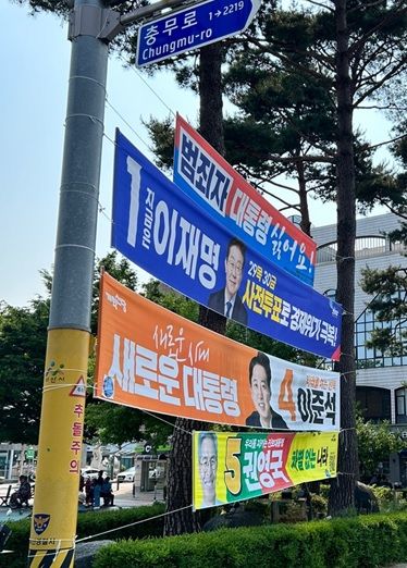 지난 6월 대선 기간 당시 거리에 내걸린 현수막들. 사진=‘지구는 처음이라’ 팀