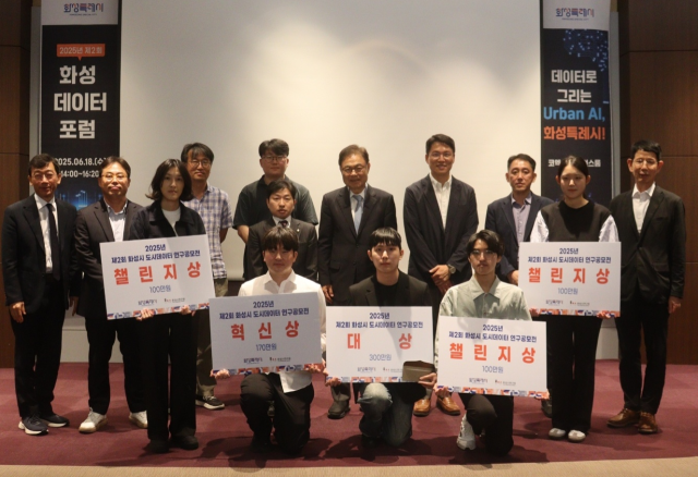 지난 18일 코엑스 컨퍼런스룸에서 열린 제2회 화성 데이터포럼에서 수상팀들이 기념촬영을 하고 있다. 화성시연구원 제공