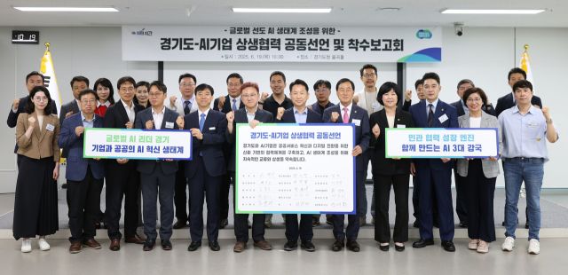 경기도가 19일 경기도청에서 ‘경기도-AI기업 상생협력 공동선언식’과 ‘경기 생성형 AI 기반 혁신행정 사업’ 착수보고회를 개최했다. 경기도 제공