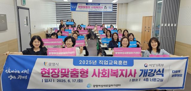지난 17일 광명여성새로일하기센터에서 직업교육훈련 '현장맞춤형 사회복지사 양성과정' 개강식을 진행하고 있다. 광명시 제공