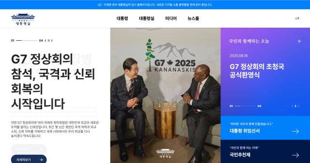 대통령실 홈페이지. 대통령실 홈페이지 캡처