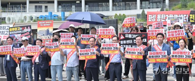 오산시, 동탄2 유통3부지 물류센터 건립 반대 집회 [포토뉴스]