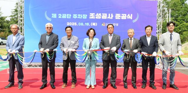 19일 안성시 미양면 안성 제2산업단지에서 열린 ‘안성 제2산업단지 내 주차장 조성공사 준공식’에서 김보라 시장, 안정열 시의회의장, 박명수 도의원 등이 테이프를 자르고 있다. 안성시 제공