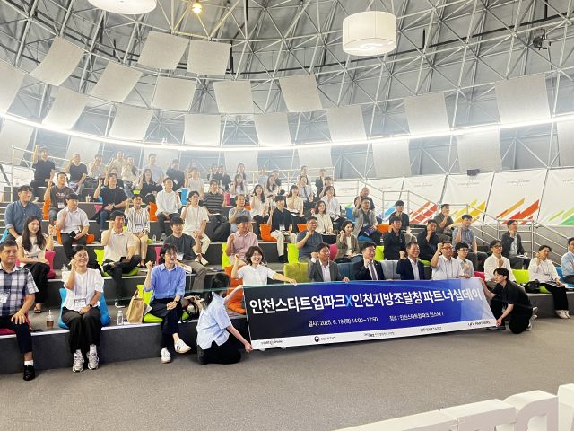 19일 인천조달청과 인천TP가 함께한 ‘공공조달 파트너십데이’에서 참가자들이 기념사진을 촬영하고 있다. 인천조달청 제공