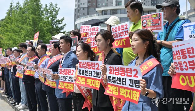 오산시, 동탄2 유통3부지 물류센터 건립 반대 집회 [포토뉴스]