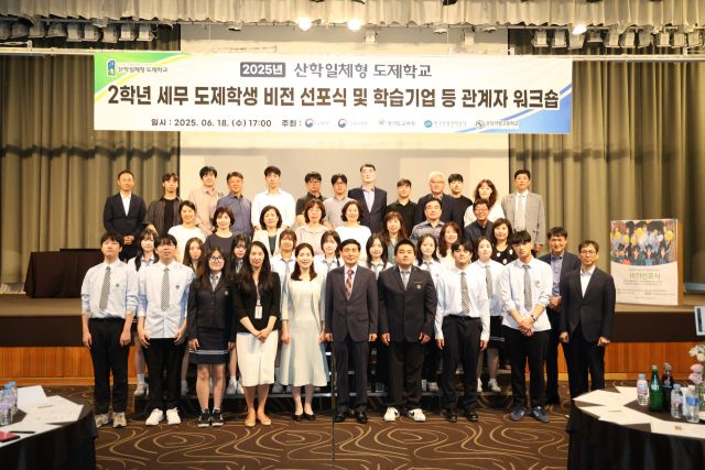 지난 18일 성남 분당아람고등학교에서 산학일체형 도제학교 4기 2학년 도제학생 비전 선포식 및 학습기업 등 관계자 워크숍이 진행됐다. 분당아람고등학교 제공