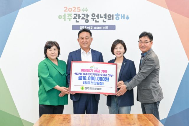 여주시새마을회 등 행사장 식당부스 운영업체가 이충우 시장(왼쪽에서 오른쪽 2번째)에게 도자기축제기간 수익금 1천만원을 전달하고 있다./ 사진 = 여주시