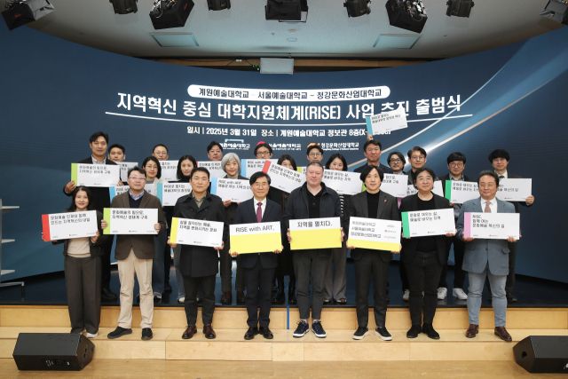 사진은 지난 3월에 실시한 지역혁신 중심 대학지원체계(RISE) 사업 추진 출범식. 계원예술대 제공