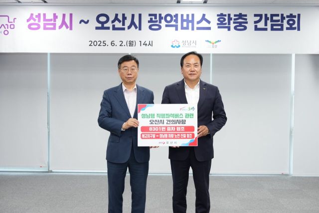 오산↔성남 광역버스 확대 등을 위한 간담회를 마친 이권재 오산시장(오른쪽)과 신상진 성남시장이 기념촬영을 하고 있다. 오산시 제공