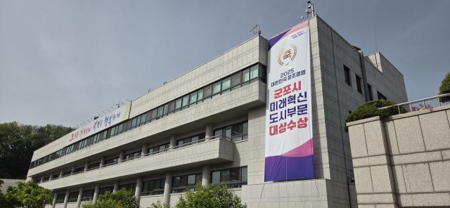 군포시청 전경. 군포시 제공