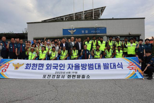한상구 포천경찰서장이 지난 19일 화현파출소에서 열린 외국인 자율방범대 발대식에서 대원들과 기념촬영을 하고 있다. 포천경찰서 제공