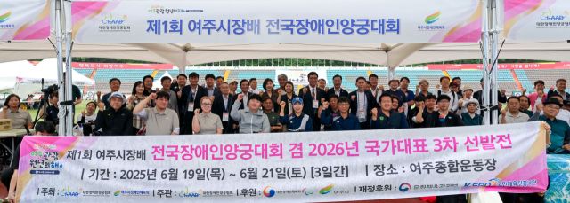 제1회 여주시장배 전국장애인양궁대회 20일 여주종합운동장서 개막식이 열렸다. 유진동기자