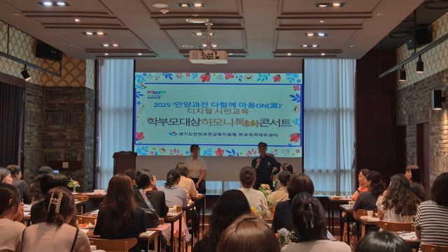 안양과천교육지원청은 릴레이 3회차 ‘학부모와 함께 하는 하모니 톡(talk) 콘서트’를 개최했다. 안양과천교육지원청 제공