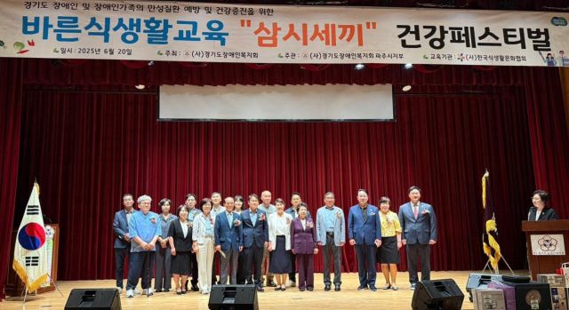 ㅗ20일 파주 시민회관에서 열린 ‘2025년 바른식생활교육 삼시세끼 건강페스티벌’에 참석한 내빈들이 기념사진을 찍고 있다. 2025년 바른식생활교육 삼시세끼 건강페스티벌 사무국 제공