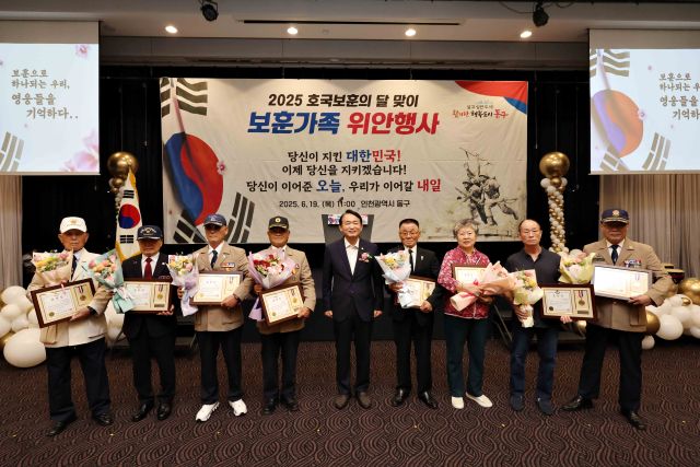 김찬진 인천 동구청장(가운데)이 최근 하버파크호텔 그랜드볼룸홀에서 ‘2025 호국보훈의 달 맞이 보훈 가족 위안행사’를 마치고 기념촬영을 하고 있다. 동구 제공