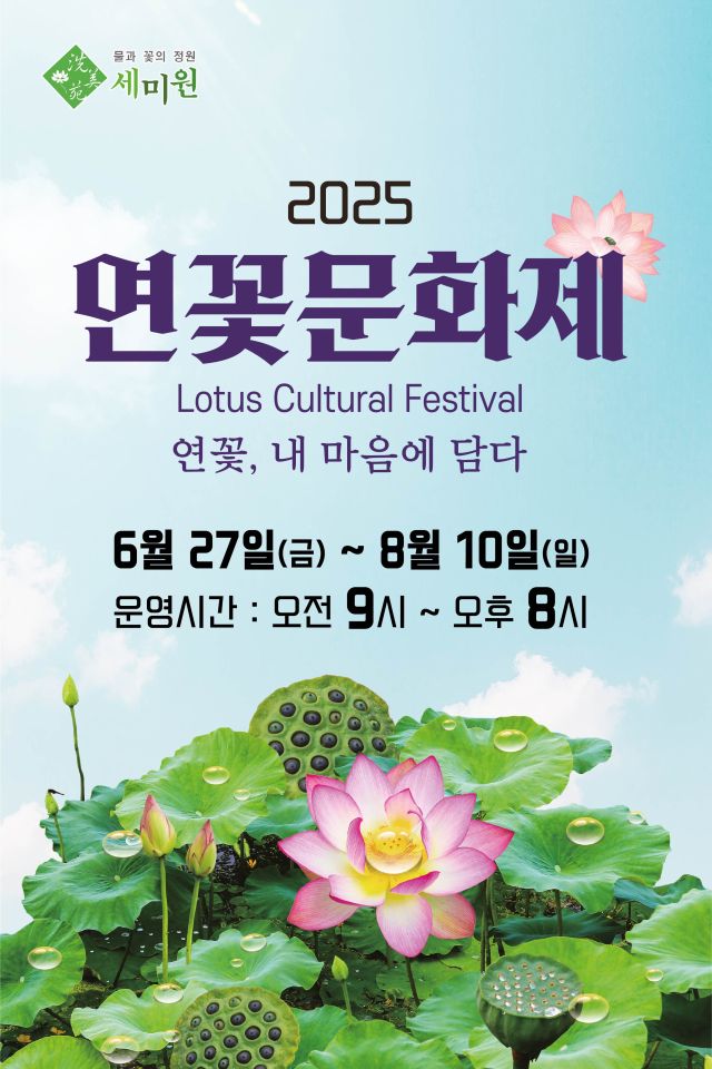 양평군 연꽃문화제 안내 포스터, 양평군 제공