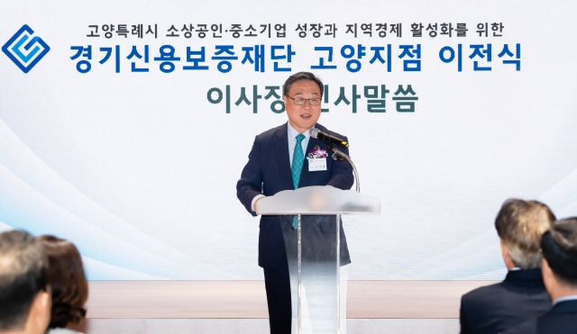경기신용보증재단 고양지점 이전식에서 시석중 경기신용보증재단 이사장이 인사말을 하고 있다. 경기신보제공.