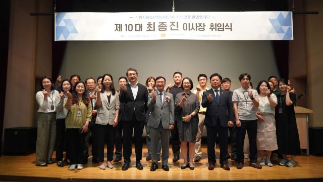 지난 20일 열린 ‘제10대 수원시청소년청년재단 이사장 취임식’에서 최종진 이사장(오른쪽 여섯번째) 등 참석자들이 기념촬영을 하고 있다. 수원시 제공