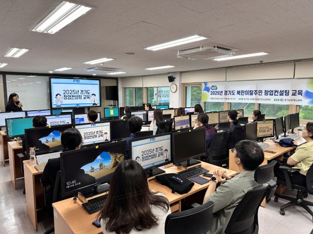 경기도 북한이탈주민 창업컨설팅 교육 모습. 경기도 제공