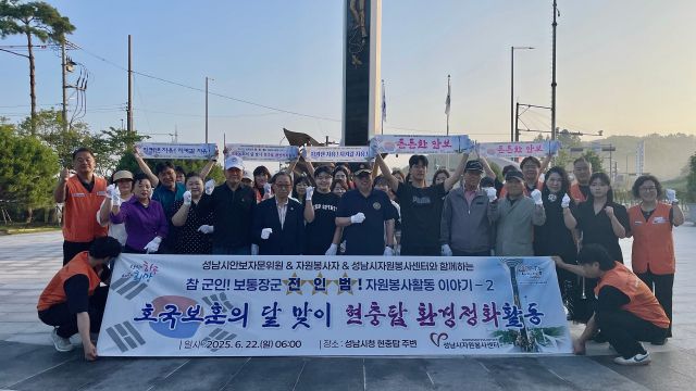 지난 22일 성남시자원봉사센터와 성남시안보자문위원회, 성일정보고 학생 등이 성남시 현충탑 주변 환경정화 봉사를 한 뒤 기념촬영을 하고 있다. 성남시자원봉사센터 제공