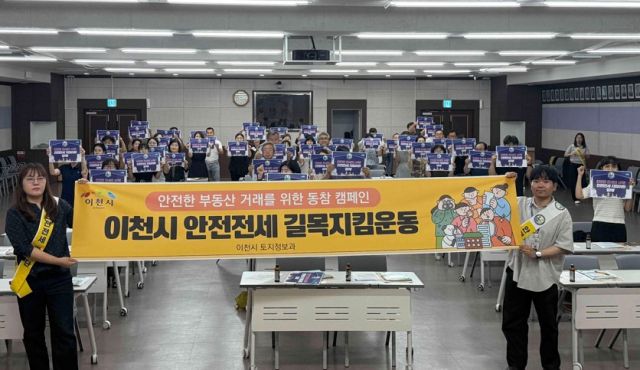 이천시가 관내 공인중개사들을 대상으로 ‘안전전세 길목지킴운동 함께해요’ 캠페인 실시했다. 이천시 제공.