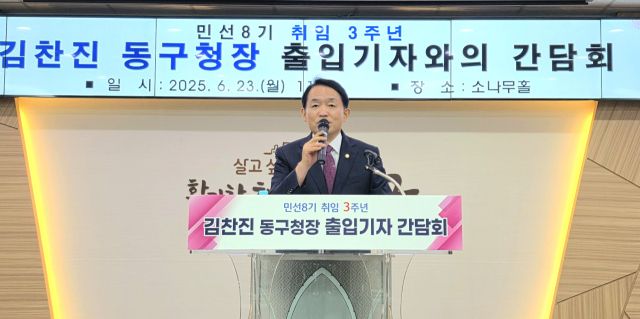 김찬진 인천 동구청장이 23일 취임 3주년 기자 간담회에서 인사말을 하고 있다. 장민재 기자
