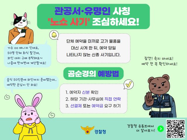 노쇼 사기 예방 포스터. 성남중원경찰서 제공