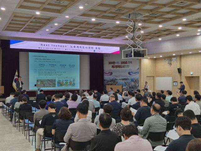 인천시가 23일 인천시청 대회의실에서 ‘Next Incheon (Inner City Global Initiative)’ 포럼을 하고 있다. 인천시 제공