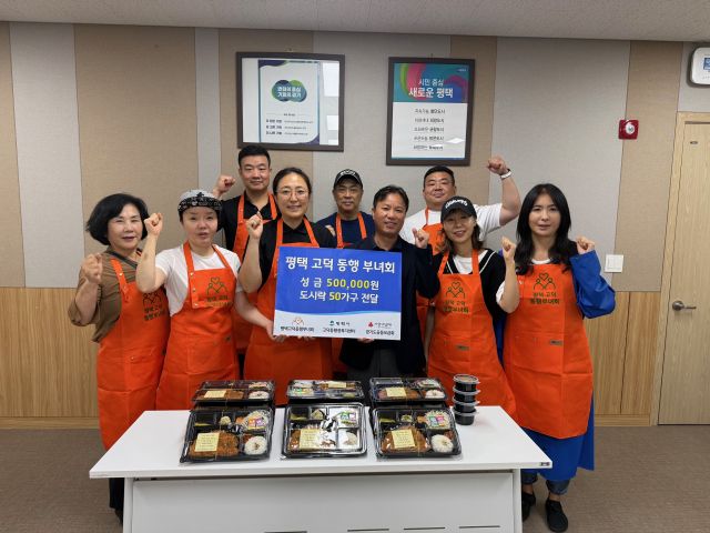 평택 고덕 동행부녀회 회원들이 지역 내 홀몸 어르신 도시락 나눔 활동에 앞서 기념 촬영을 진행하고 있다. 평택시 제공