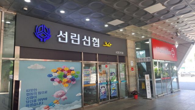 하남시 선린신협 본점 전경. 김동수기자