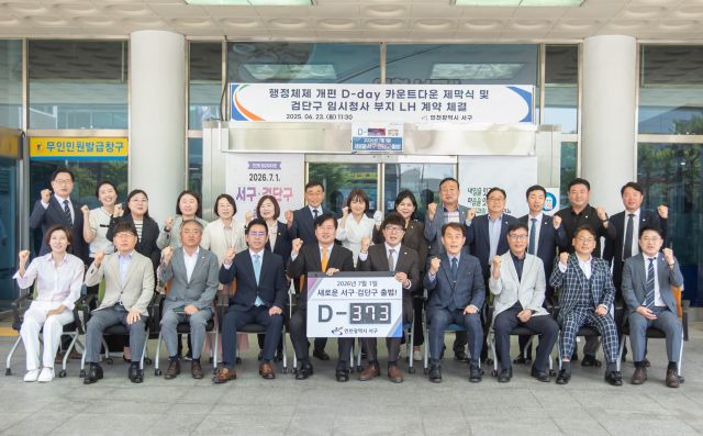 행정체제 개편 카운트다운 제막식 및 검단구 임시청사 부지 계약식. 인천 서구 제공