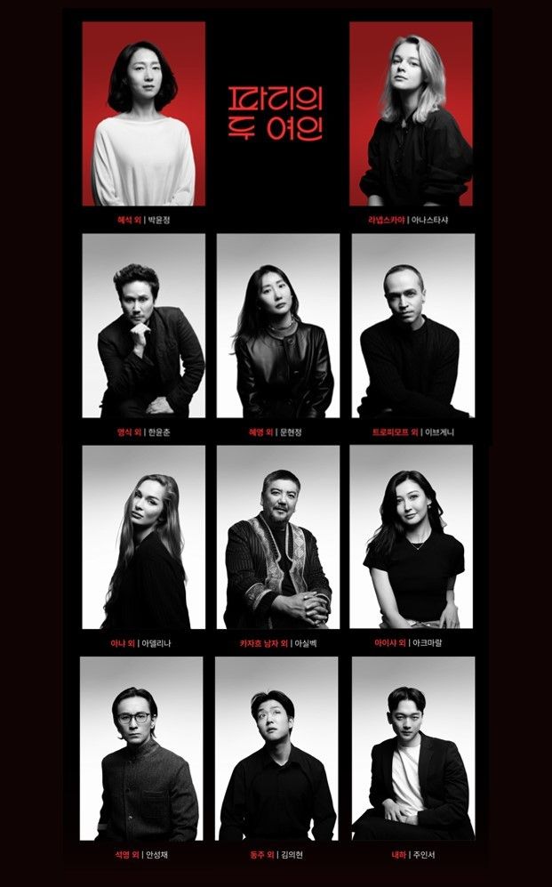 연극 ‘파리의 두 여인’ 포스터. 극단 피아 제공