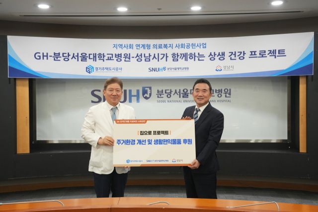 경기주택도시공사(GH)가 분당서울대학교병원 대회의실에서 ‘집으로 프로젝트’ 발대식을 열고, 의료취약계층 주거환경 개선 사업을 본격 추진한다. 사진은 행사 참석자들이 기념촬영을 하는 모습. GH 제공