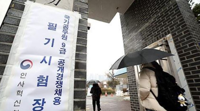 국가공무원을 뽑는 시험장. 연합뉴스